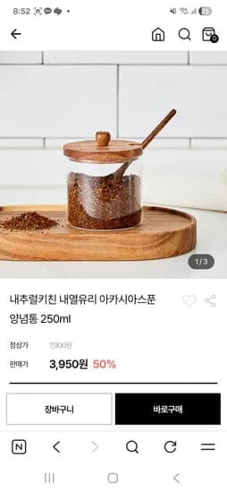 내열유리 아카시아스푼 양념통 체감가 950원 외 다수