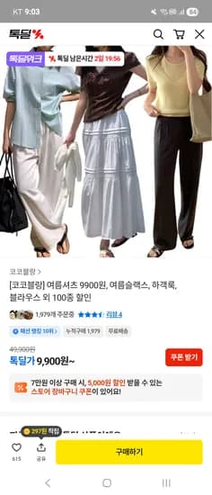 코코블랑 엄마 여름옷 블라우스/슬랙스 등 9,900원~ 무배