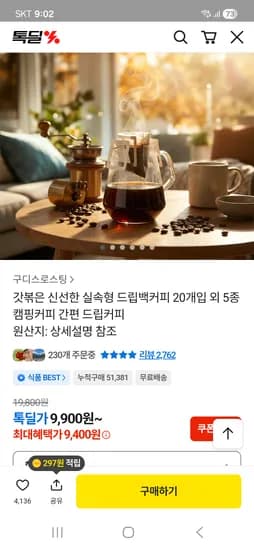 구디스로스팅 드립백커피 20개 9,400원 무배