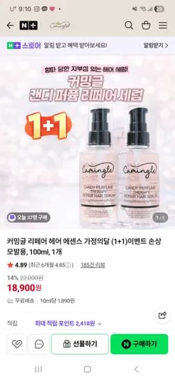 커밍글 리페어 헤어 에센스100ml 1+1 17,400원 무배