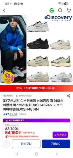 디스커버리 남여공용 워킹화 트레킹화 54,150원 무배