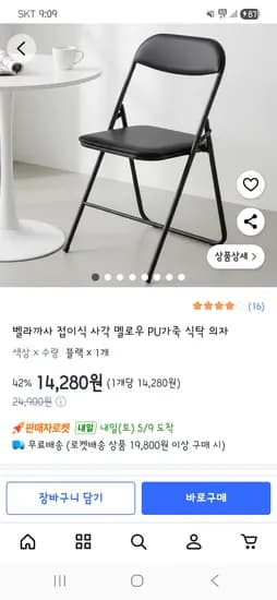 접이식 사각 가죽 식탁의자 14,280원 무배
