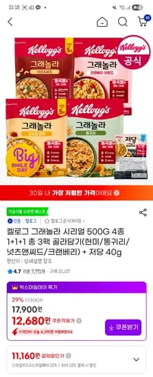 켈로그 그래놀라 500g 4종 3팩 골라담기 외 다양 현미 통귀리 넛츠앤씨드 크랜베리 저당 40g