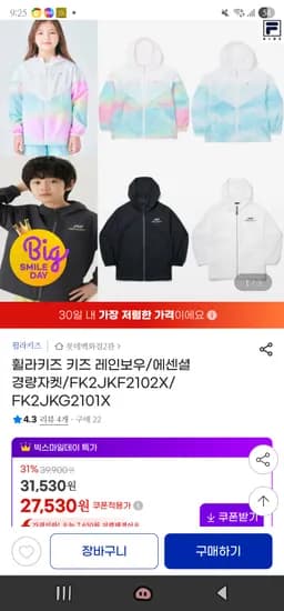 휠라키즈 레인보우/에센셜 경량자켓 27,530원 무배