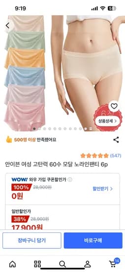 안이븐 여성 고탄력 60수 모달 노아인팬티 6p 17,900원