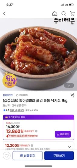 낙지젓 1kg 카할 12,200원