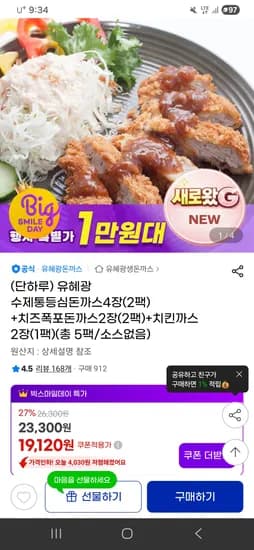 유혜광 수제통등심돈까스4장+치즈폭돈까스2장+치킨까스2장 17,450원