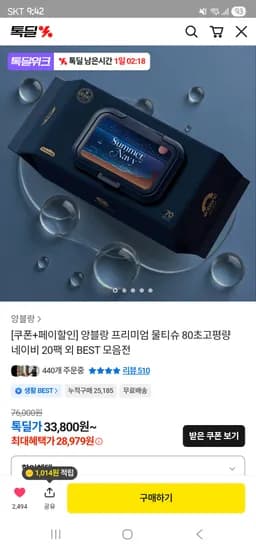 앙블랑 썸머 네이비(80g) 아기물티슈 20팩 28,979원 무배