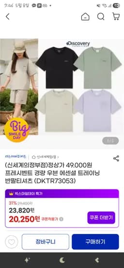 지마켓- 디스커버리키즈 경량 우븐 에센셜 트레이닝 반팔티셔츠 20,250원 3만무배