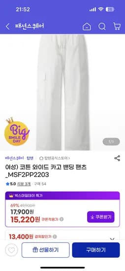 탑텐 코튼 와이드 카고 밴딩 팬츠 13,400원 무배
