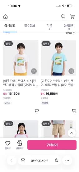 아웃도어프로덕츠 키즈 티셔츠 16150원 무배~