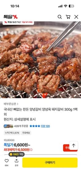 국내산 한돈 양념갈비 300g 4팩 총 1.2kg 18,300원 무배