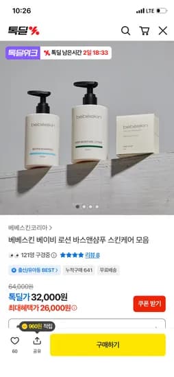 베베스킨 비건 아기 샴푸&바디워시 1+1 23,750원 (개당 11,875원)