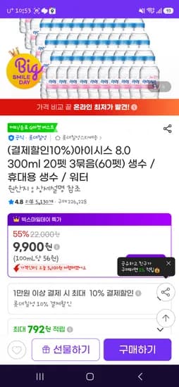 끝!!지마켓 아이시스 300ml 120펫 13860원!!