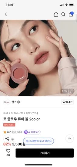 힌스 로 글로우 듀이 볼 2color 3500원 무배