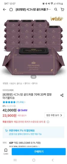 시그니앙 골드퍼플 물티슈 70매 20팩 20,227원