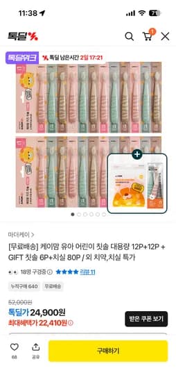 케이맘 대용량 어린이칫솔 1/2단계 (30P) 22,410원 (개당747원)