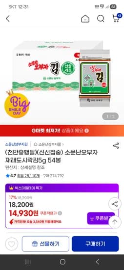 소문난오부자 재래도시락김 5g 54봉