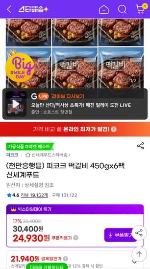 피코크 떡갈비 420g×6개  21,940원 무배 초핫딜!