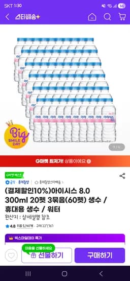 아이시스 8.0 300ml 20펫 3묶음(총60펫) 11,610원 무배
