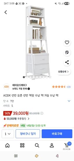AODK 선반 오픈 책장 수납 랙 7단 39,000원