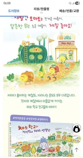 그림책인데 엄마가 더 위로받는 채소학교와 척척박사 가지선생님 12,500원