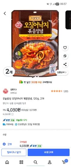 오늘밥상 오징어낙지 볶음양념, 120g, 2개 2680원
