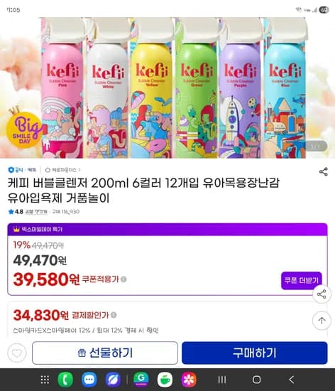 케피 버블클렌저 200ml 6컬러 12개 34,830원(1개당 2,902원)
