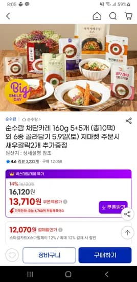 채담카레 160g 5+5개 (총10팩) + 증정 새우갈릭 2개 유클 카드 무배 12,070원