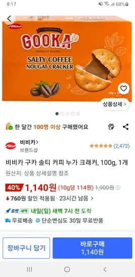 비비카 구카 솔티 커피 누가 크래커, 100g, 1개 1,140원