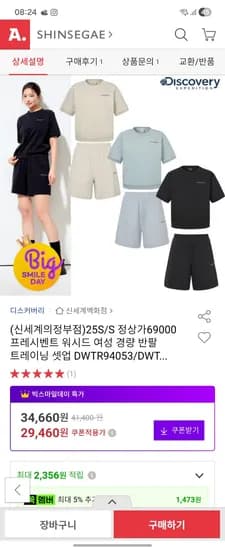 디스커버리 경량 반팔 반바지 외 다양 수량x개수