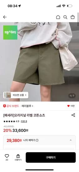 오리지널 라벨 코튼쇼츠 29,380원 무배+무반