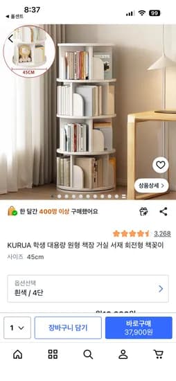 KURUA 학생 대용량 원형 책장 거실 서재 회전형 책꽂이 37,900원