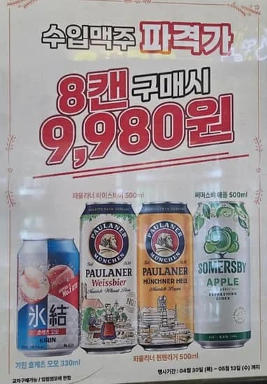 파울러너 외 다양 8캔