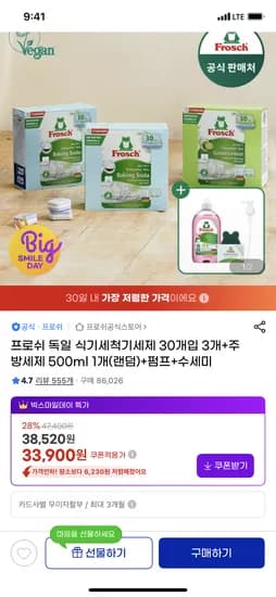 프로쉬 식세기세제 90개 주방세제 펌프 수세미