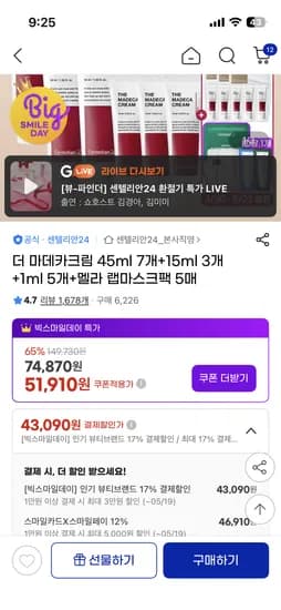 더 마데카크림 45ml 7개+15ml 3개+1ml 5개+멜라 랩마스크팩 5매 43090원