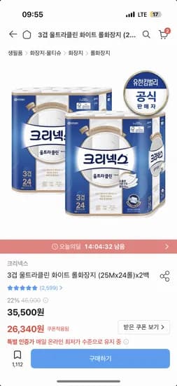 크리넥스 울트라클린 화이트 롤화장지 3겹 (25Mx24롤)x2백 22,497원