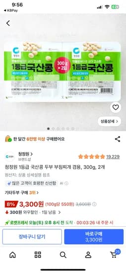 청정원 국산콩 두부 2개 3,300원!!