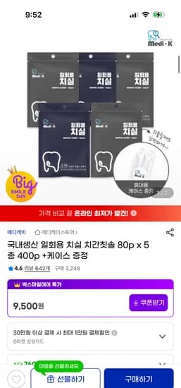 일회용치실 80P 5팩 총400P+케이스 9,500원 무배