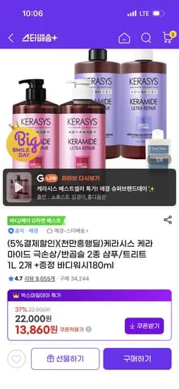 케라시스 극손상 샴푸 +트리트먼트+ 바디워시 180ml 13,680원