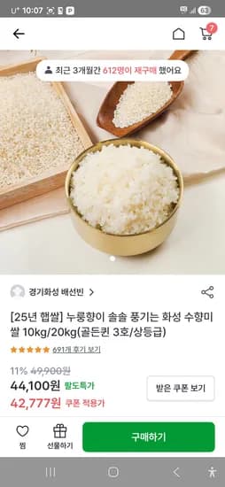 페이코 할인 -수향미 상등급 10kg 30,793원