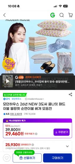 모던하우스 3도씨 주니어 메모리폼 전용 쿨링커버 7,940원