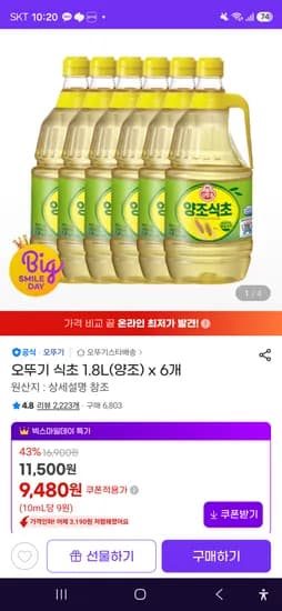 지마켓 오뚜기식초 1.8리터 6개 9480원