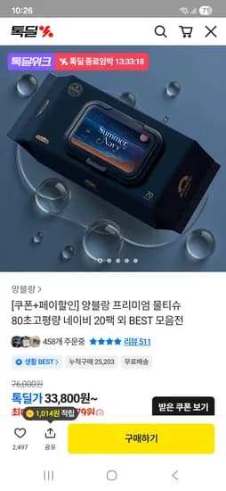 앙블랑 인디핑크 휴대캡형 아기물티슈 12팩