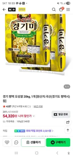 경기 평택 오성쌀 20kg, 1개 54320원