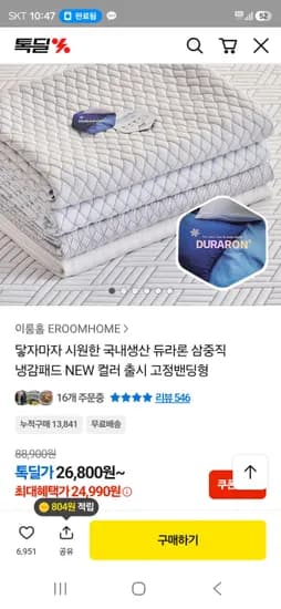 국내생산 듀라론 냉감패드 24990원부터~ 무료배송