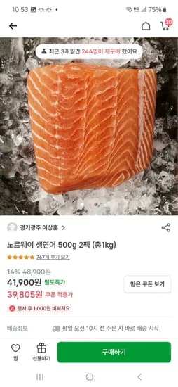 노르웨이 생연어 딥스킨 500g 2팩(1kg) 29,257원