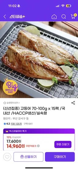 국내산 고등어 70-100g * 15팩