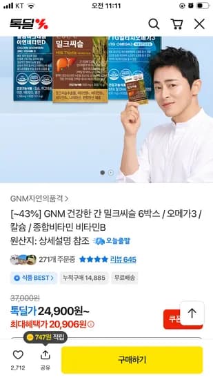 GNM 밀크씨슬 30정 6박스 20906원 무료배송