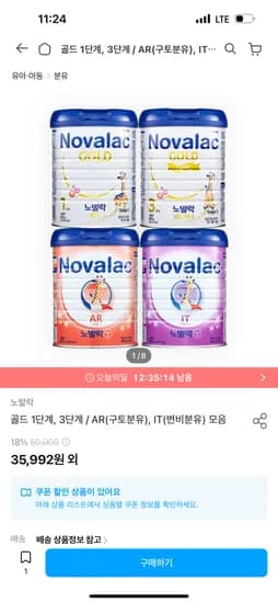 노발락 구토분유 외 다양 변비분유 총 12개